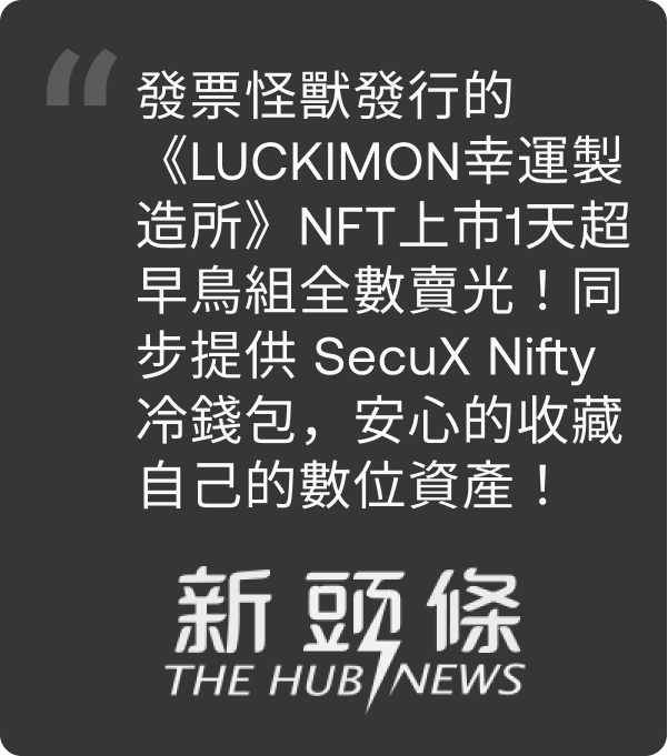 The Hub News LUKIMON x SecuX Press Release